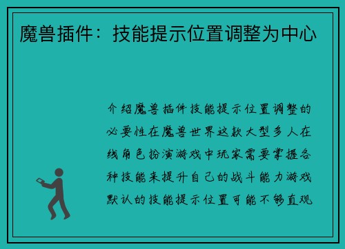魔兽插件：技能提示位置调整为中心